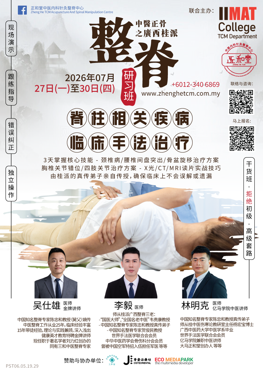 2026年脊柱研习班主海报